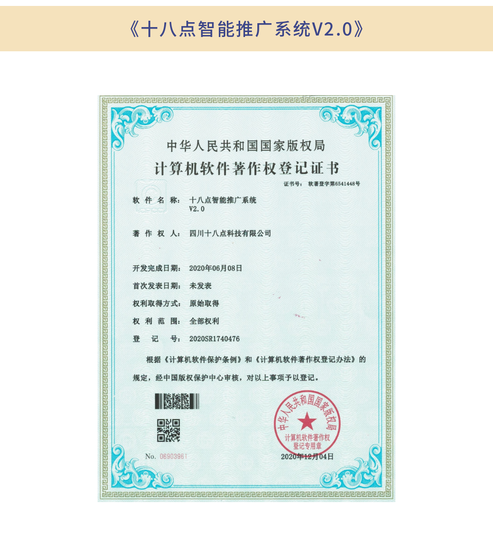 《十八點(diǎn)智能推廣系統(tǒng)V2.0》